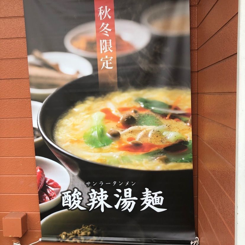 らぐ🏉🍺ビアさんが投稿した８番らーめん 城北南店に関する口コミの画像