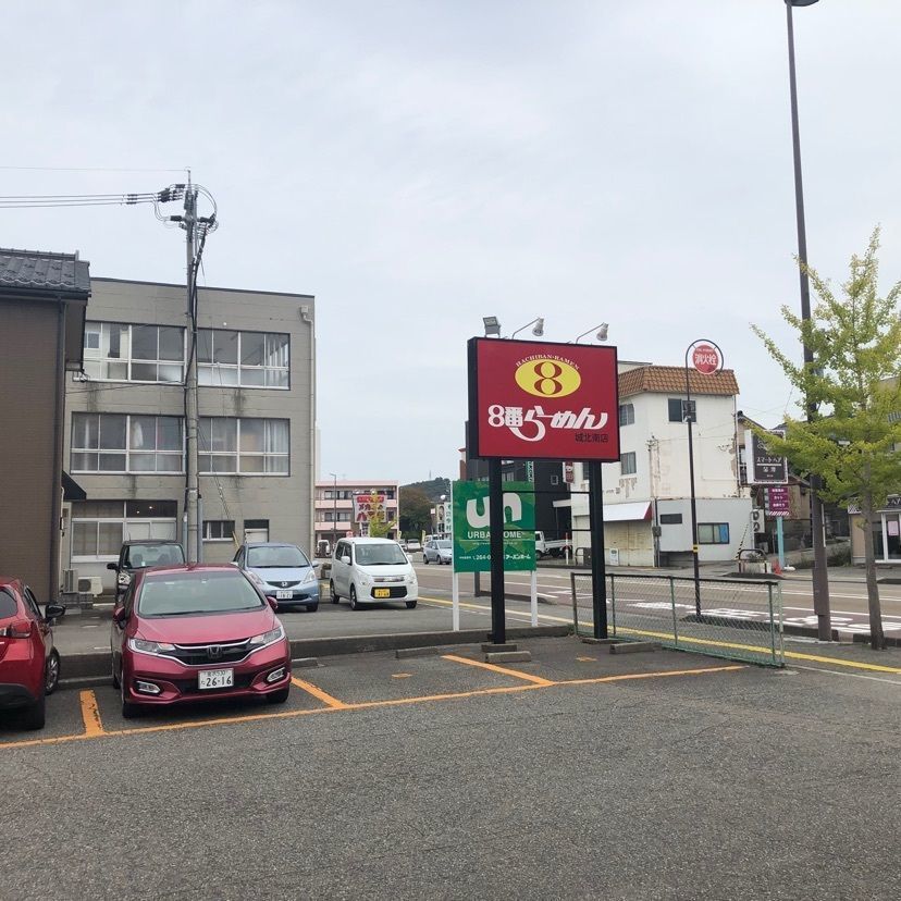 らぐ🏉🍺ビアさんが投稿した８番らーめん 城北南店に関する口コミの画像