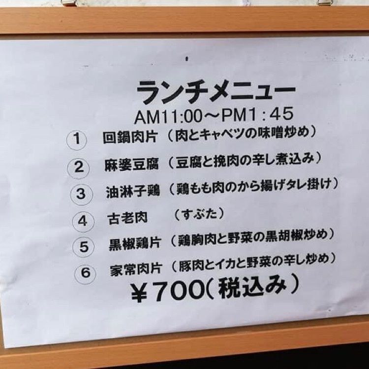 ＤＪゴン太さんが投稿した萬珍軒 刈谷支店に関する口コミの画像
