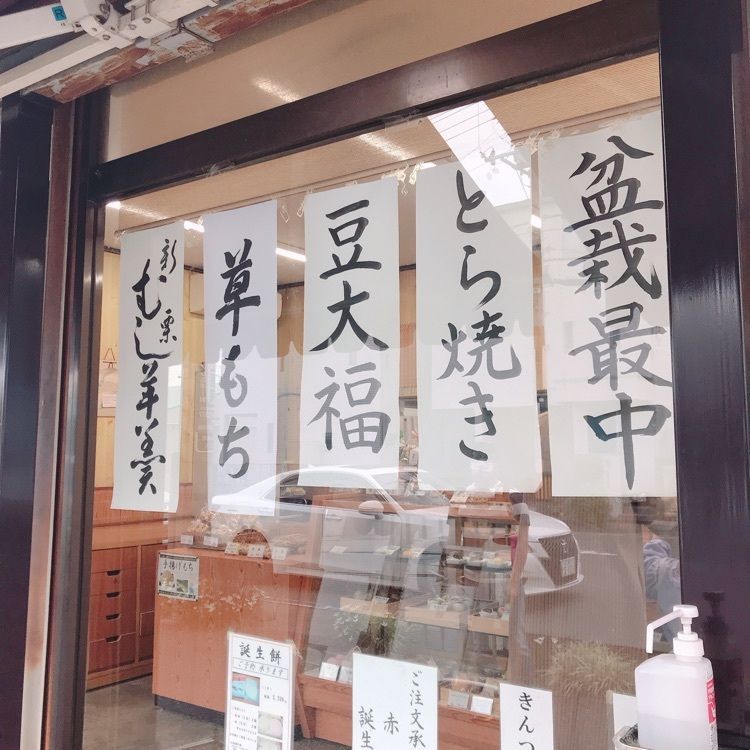 tabi&gurume _daisukiさんが投稿した大成屋菓子舗に関する口コミの画像