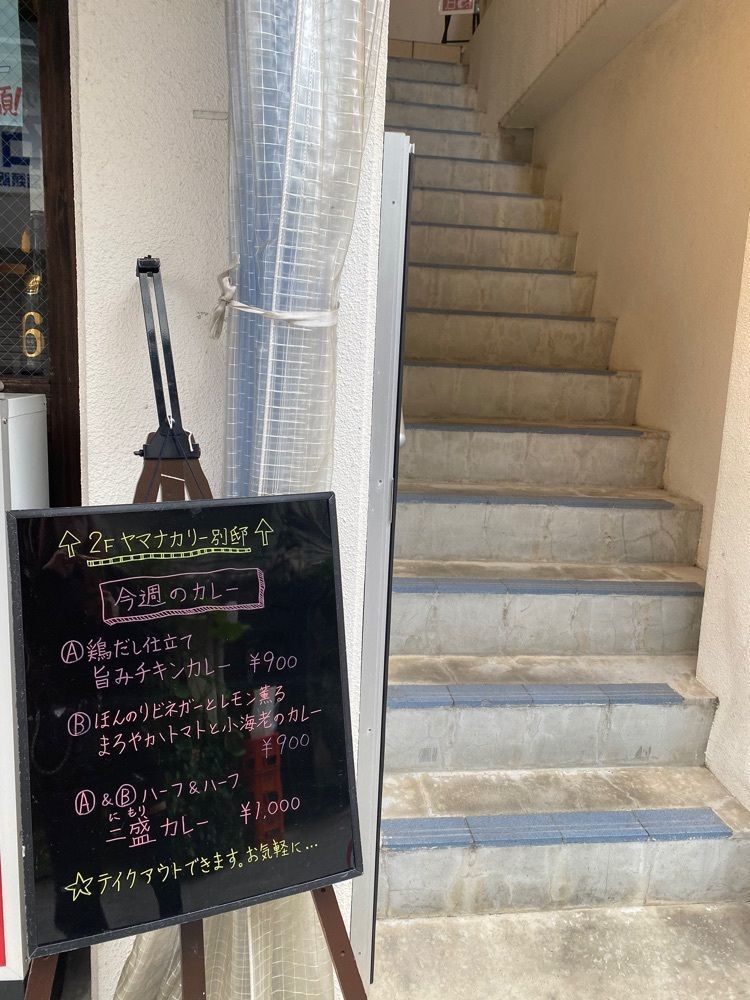 kanaさんが投稿したヤマナカリー 別邸に関する口コミの画像