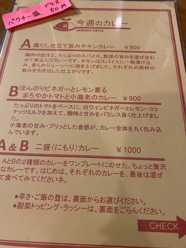 kanaさんが投稿したヤマナカリー 別邸に関する口コミの画像