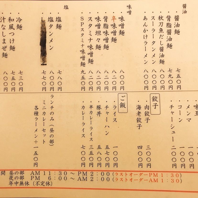 猫なぎ。さんが投稿したジャンプラーメンに関する口コミの画像