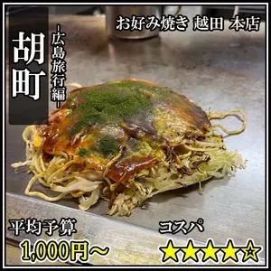 越田