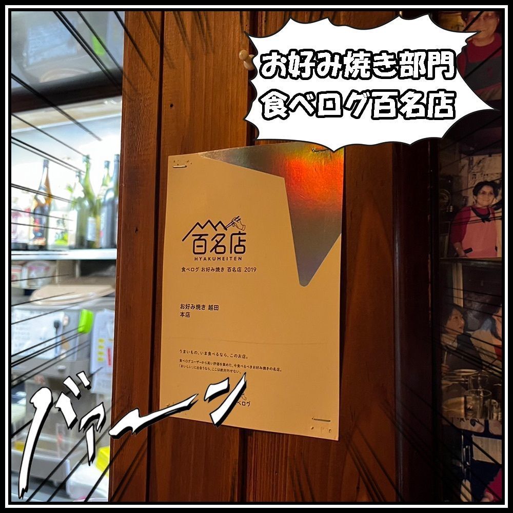 【東京近郊】居酒屋勝手にレビューさんが投稿した越田に関する口コミの画像