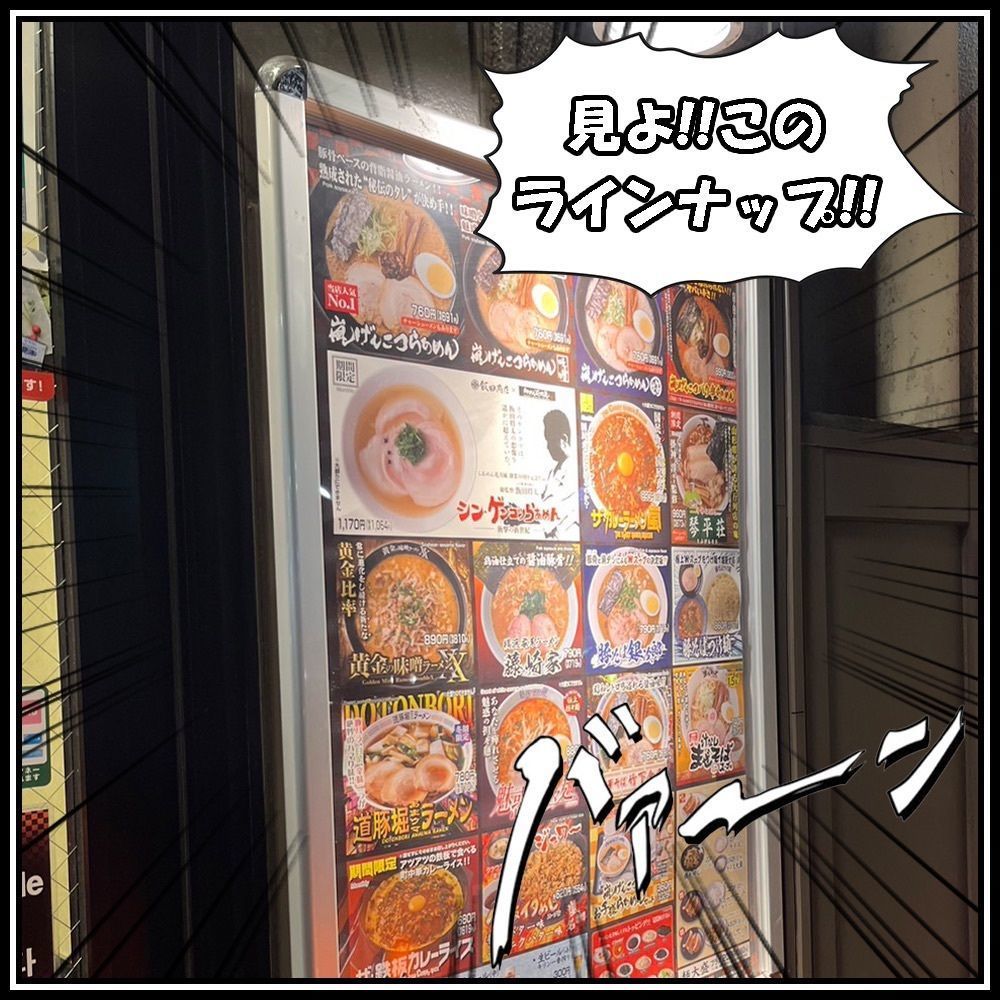 【東京近郊】居酒屋勝手にレビューさんが投稿したらあめん花月嵐 中野坂上店に関する口コミの画像