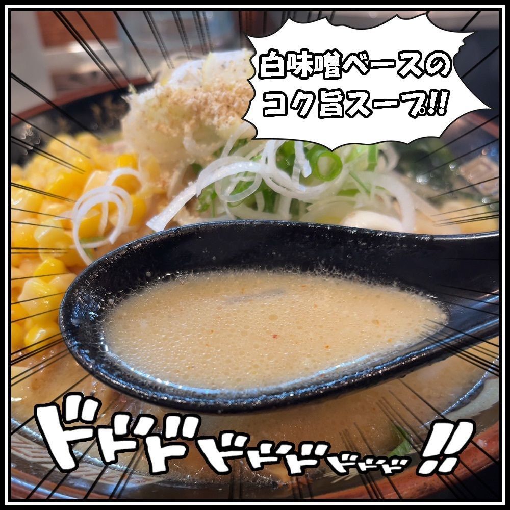 【東京近郊】居酒屋勝手にレビューさんが投稿した北海道らーめん 味源 立川北口店（あじげん）に関する口コミの画像