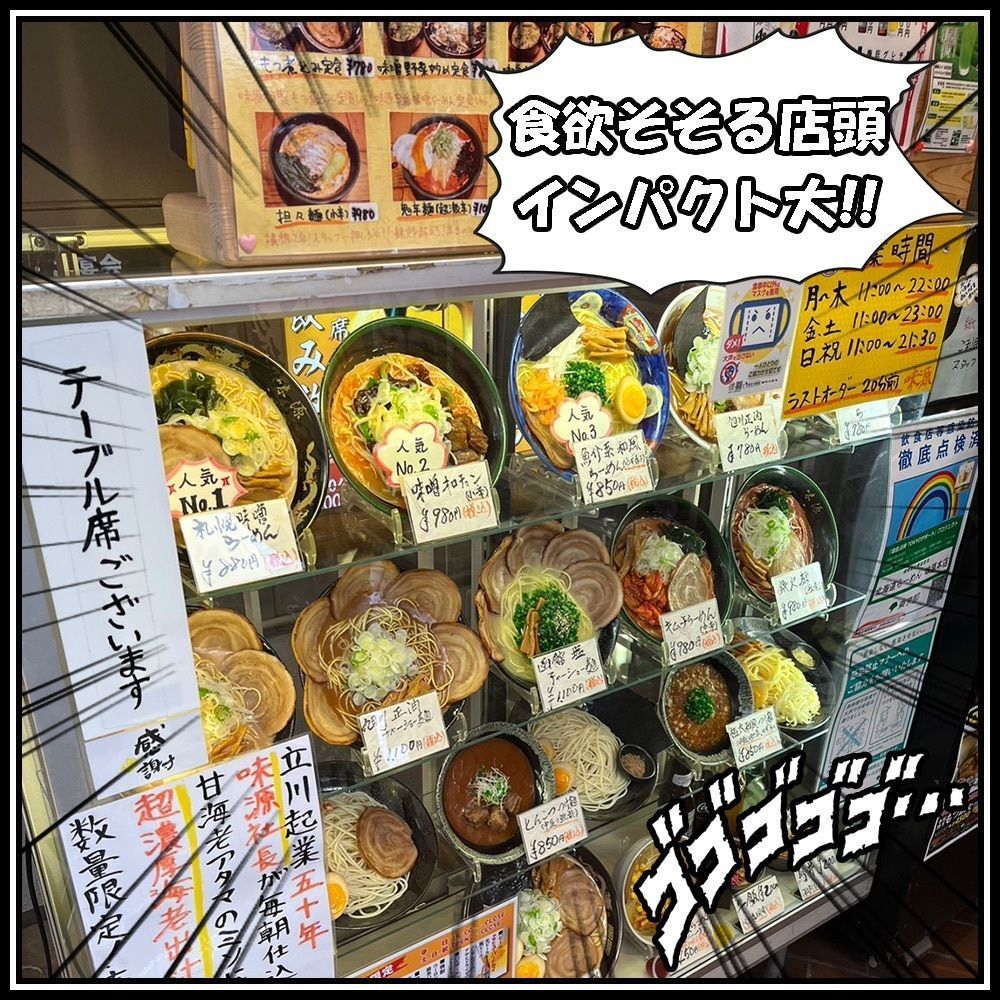 【東京近郊】居酒屋勝手にレビューさんが投稿した北海道らーめん 味源 立川北口店（あじげん）に関する口コミの画像