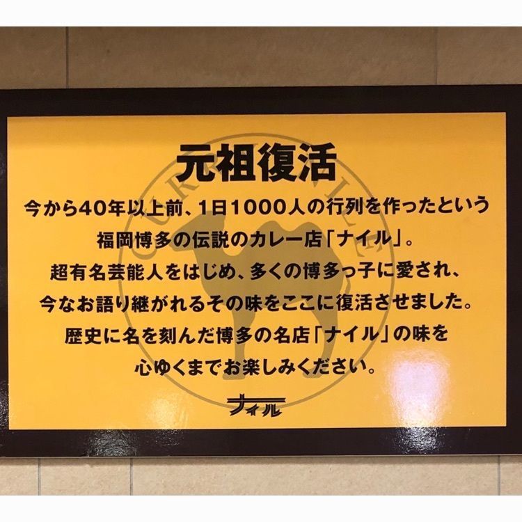 famous_marketさんが投稿したナイル 博多阪急店に関する口コミの画像