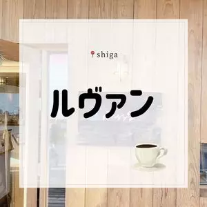 ルヴァン