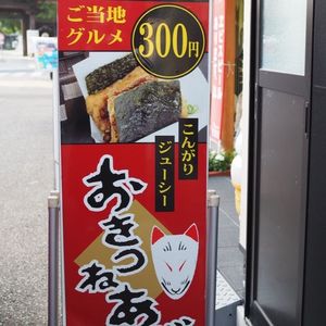 豊川稲荷表参道 2枚目