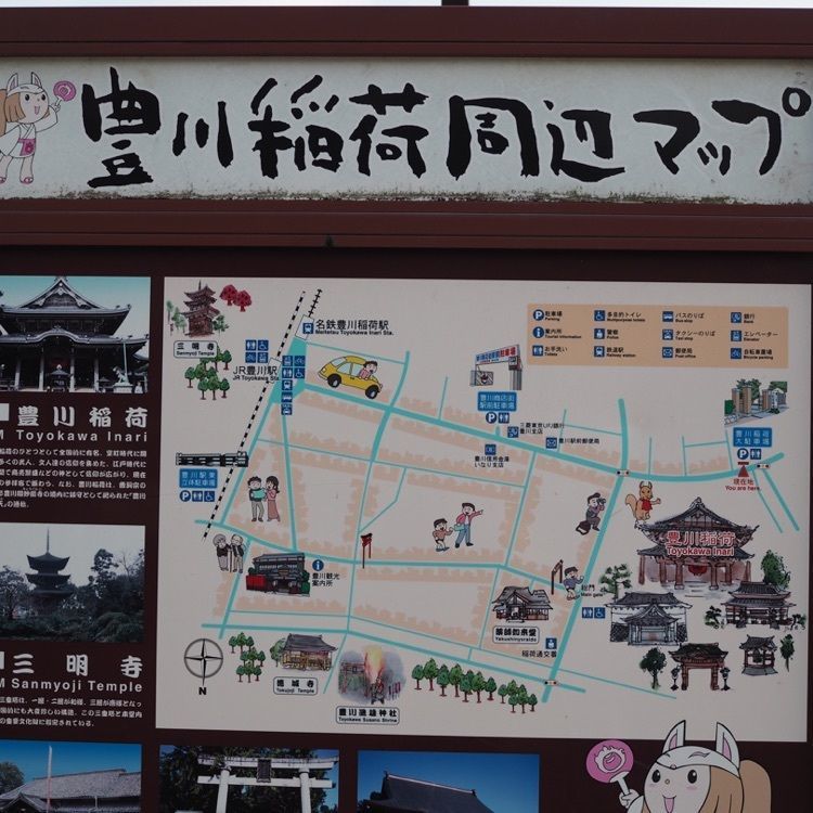 なおなおさんが投稿した豊川稲荷表参道に関する口コミの画像