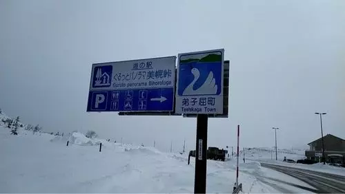 道の駅 ぐるっとパノラマ美幌峠