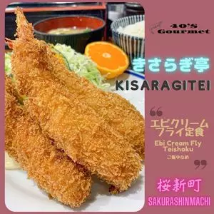 きさらぎ亭