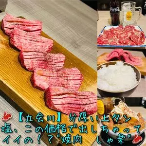 焼肉 しゃ楽