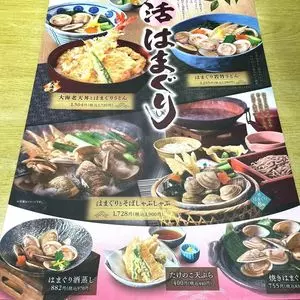 和食麺処 サガミ 有松店（わしょくめんどころさがみ）