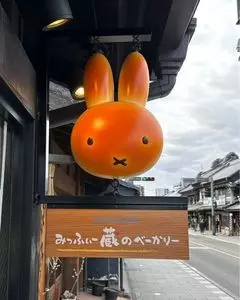 みっふぃー蔵のきっちん&べーかりー
