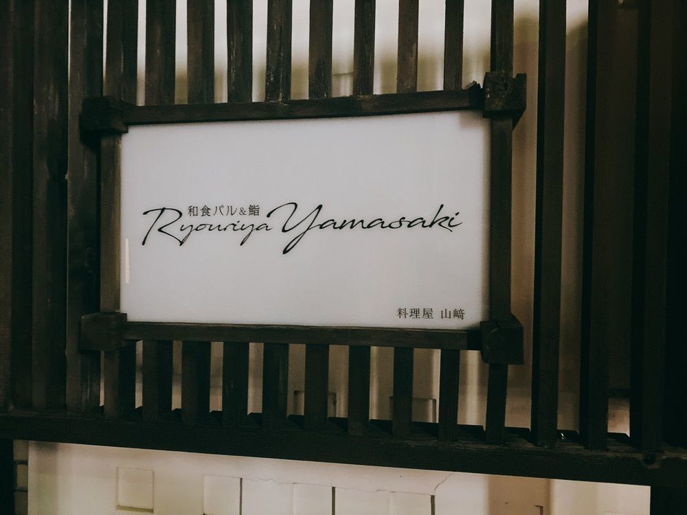 k.masa03さんが投稿した和食バル＆鮨 料理屋 山崎（山﨑）に関する口コミの画像