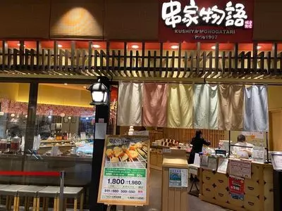 串家物語 ダイバーシティ東京プラザ店