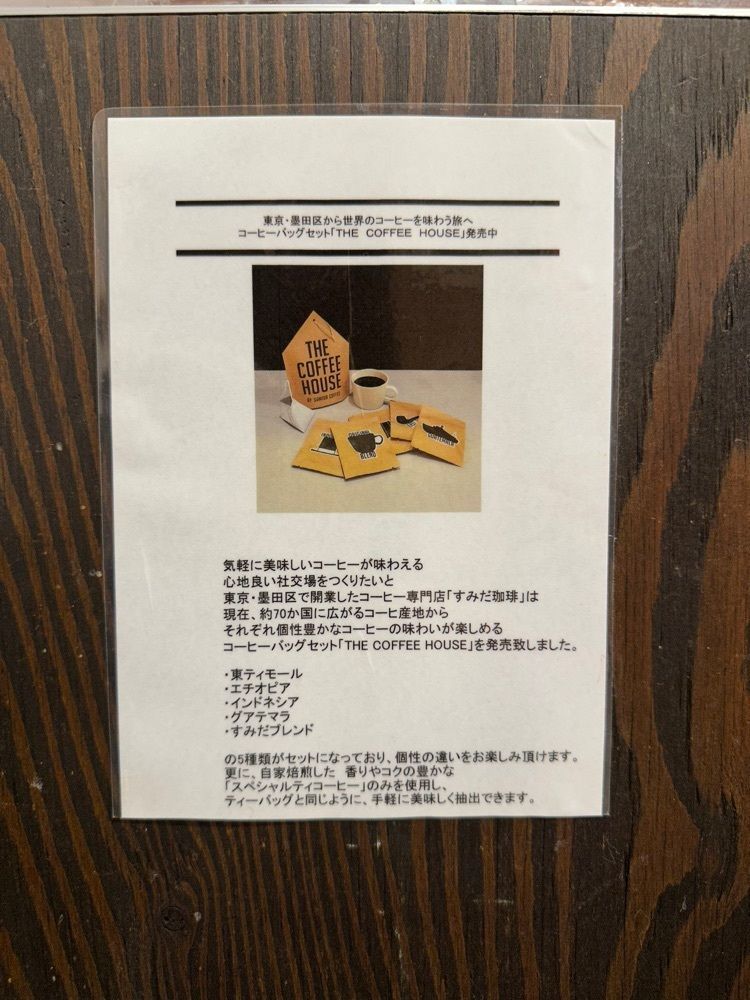 あんよさんが投稿したすみだ珈琲（Sumida Coffee）に関する口コミの画像