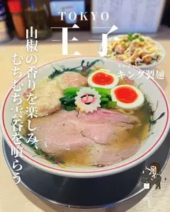 キング製麺
