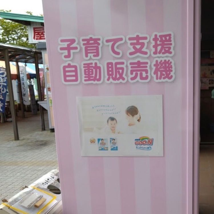ＤＪゴン太さんが投稿した道の駅おがち小町の郷に関する口コミの画像