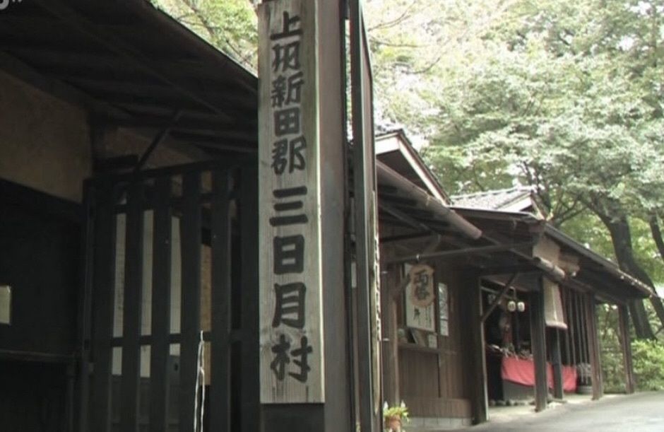 からっ風②さんが投稿した三日月村に関する口コミの画像