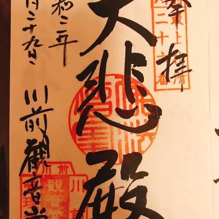 猫なぎ。さんが投稿した川前観音に関する口コミの画像