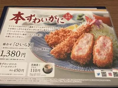 とんかつ和幸 メイワン浜松店