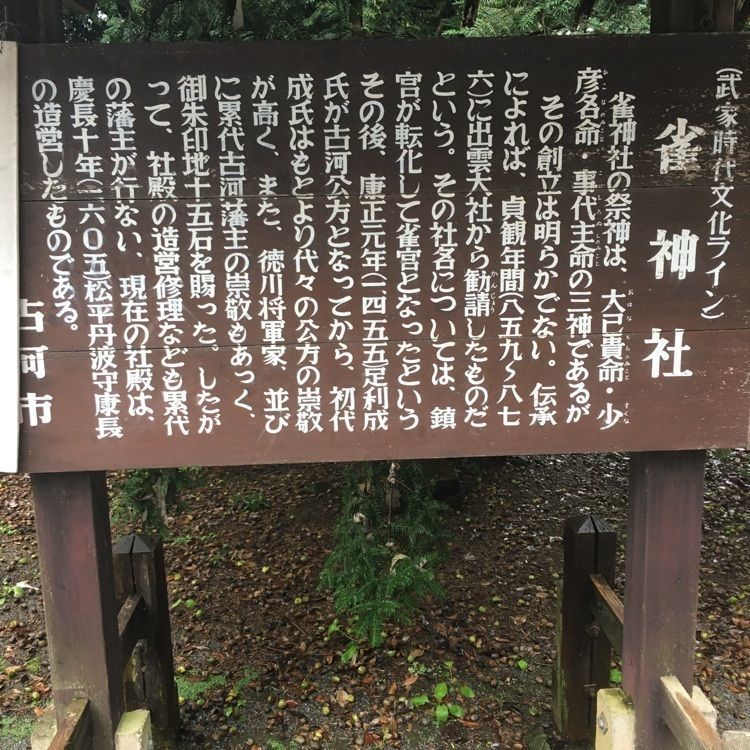 ニシさんが投稿した雀神社に関する口コミの画像