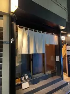 和食 日なた 1枚目