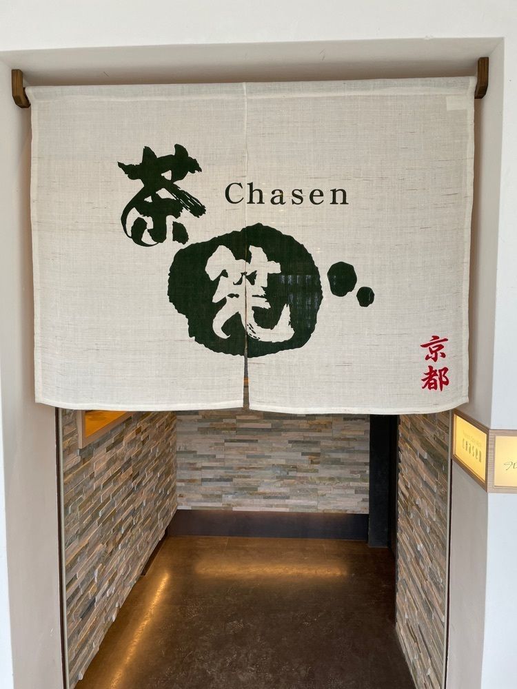 kei_koさんが投稿したFrench cafe CHASEN 高台寺（茶筅）に関する口コミの画像