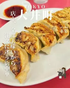 永楽（【旧店名】中華そば 永楽）
