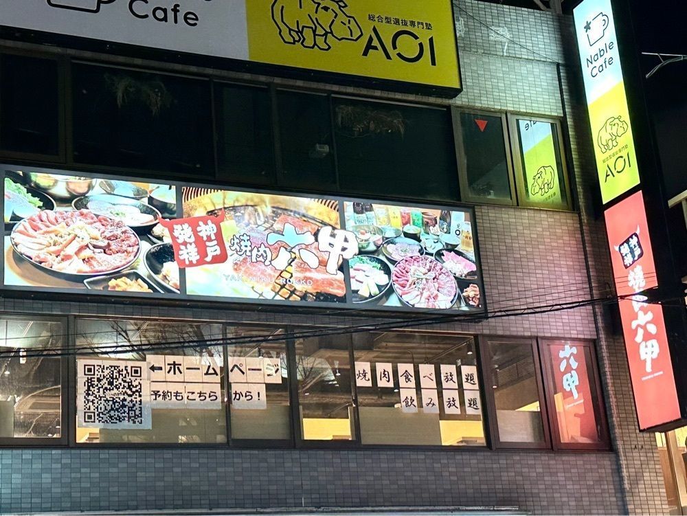 かずくんさんが投稿した焼肉 六甲 梅田茶屋町店に関する口コミの画像