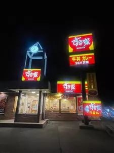 すき家 18号小諸店