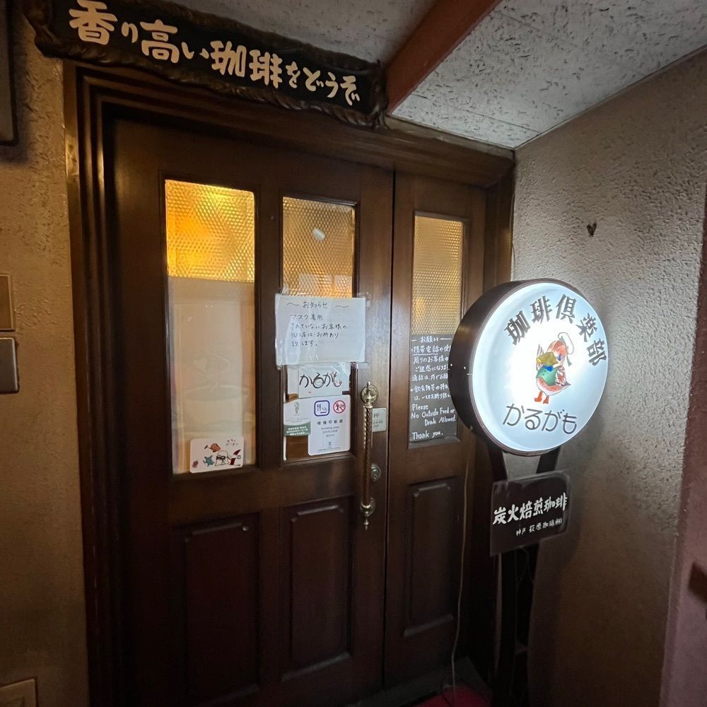 フードアナリストあいさんが投稿した珈琲倶楽部かるがもに関する口コミの画像