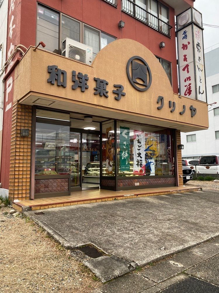 鉄道王さんが投稿した栗の屋本家 本店に関する口コミの画像