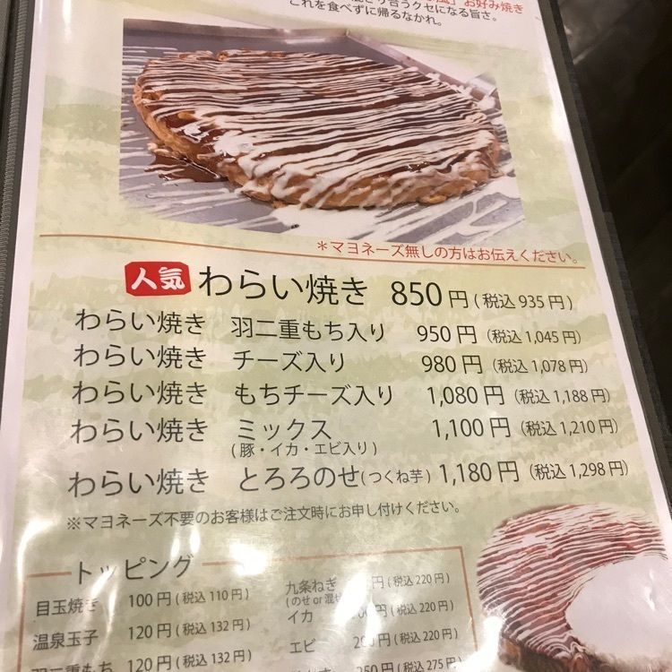 けんちゃん1973さんが投稿した錦わらい 吉祥院店（にしきわらい）に関する口コミの画像