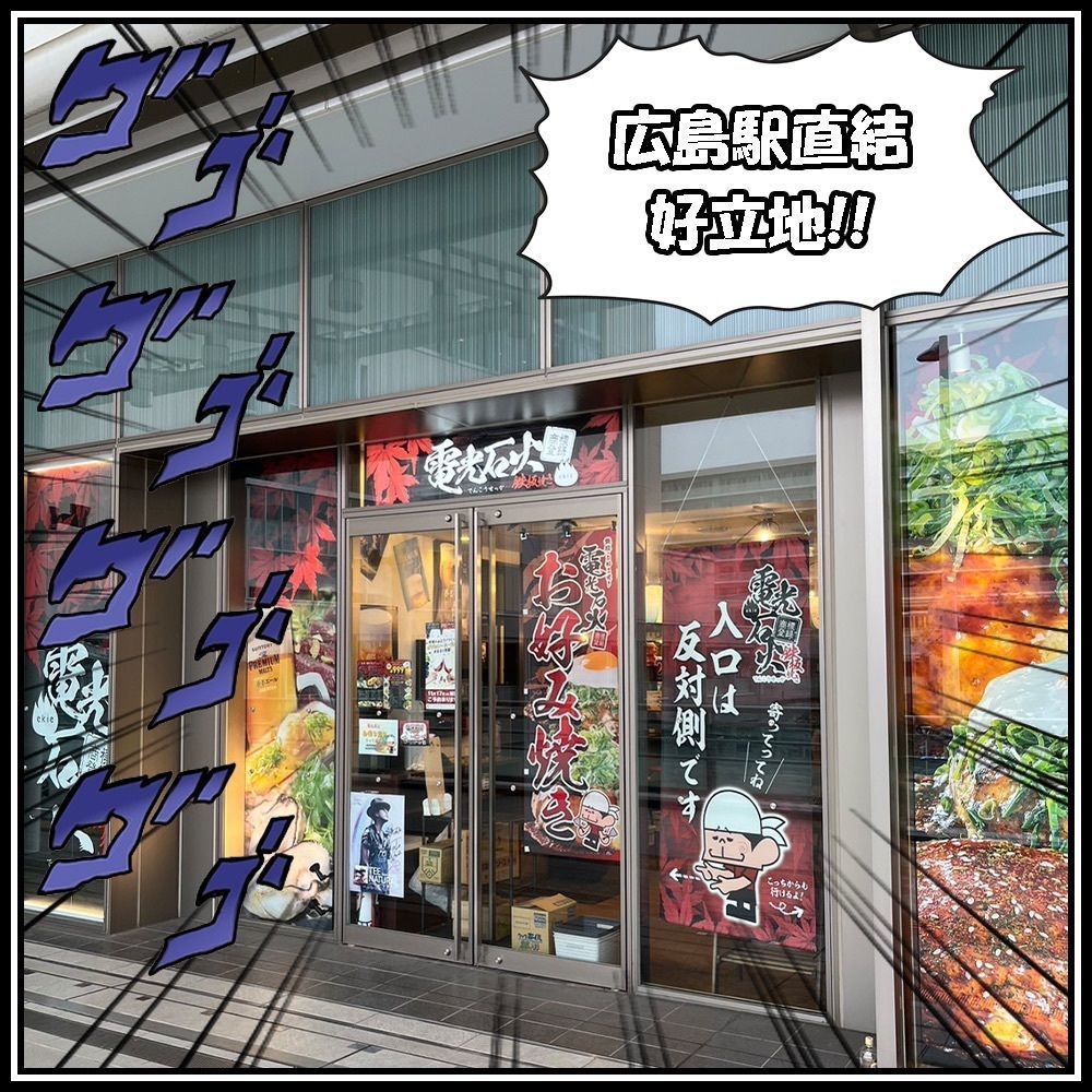 【東京近郊】居酒屋勝手にレビューさんが投稿した電光石火 ekie広島店に関する口コミの画像
