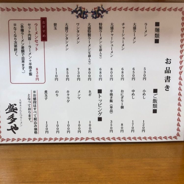 がんばれ元気さんが投稿した盛多やに関する口コミの画像