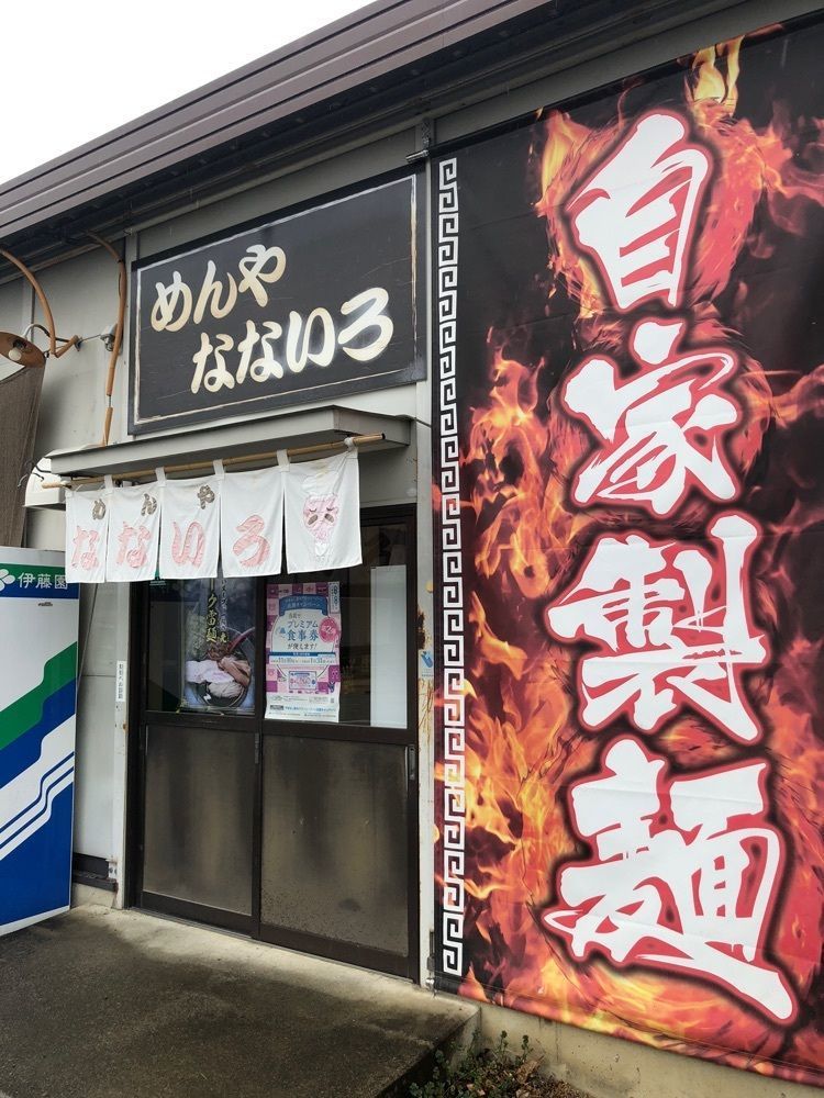 take.aさんが投稿しためんや なないろに関する口コミの画像
