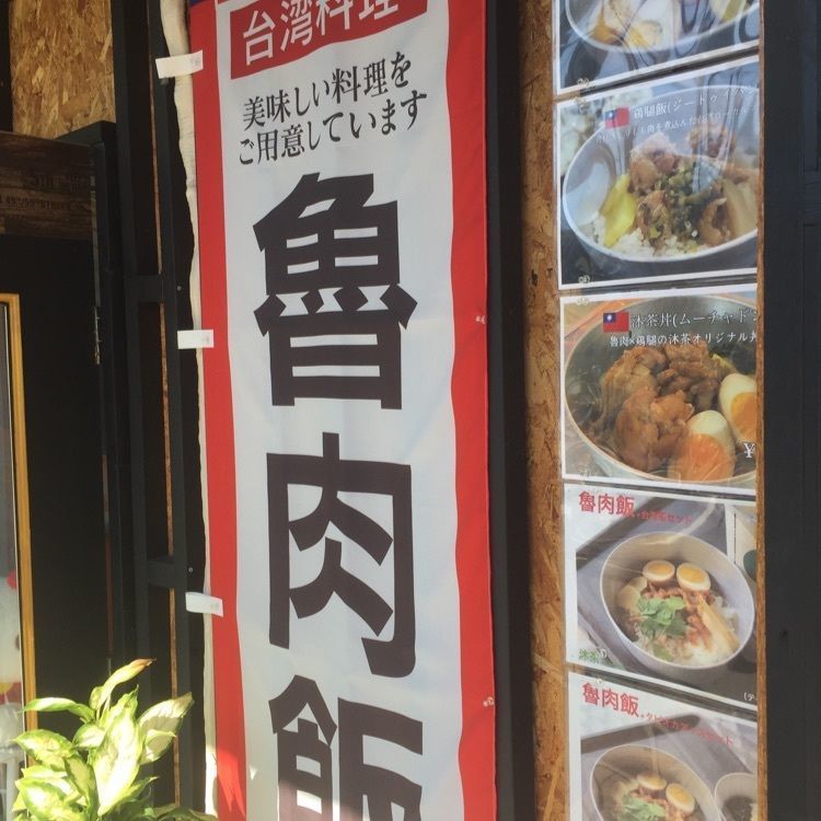 Ryoko84さんが投稿したモスバーガー 平針店に関する口コミの画像
