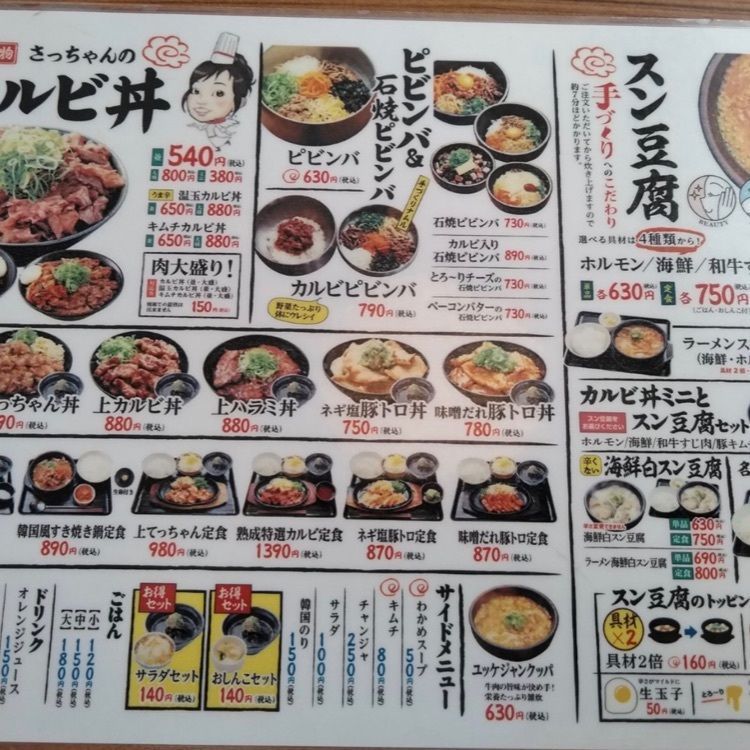 ＤＪゴン太さんが投稿したカルビ丼とスン豆腐専門店 韓丼 四日市東店（KANDON）に関する口コミの画像