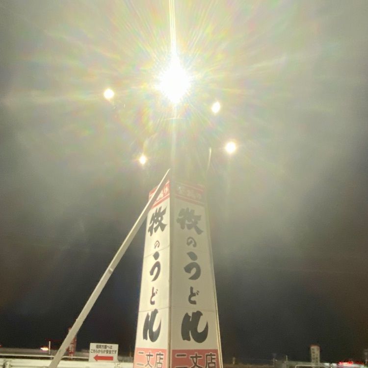 Rhapsodyさんが投稿した牧のうどん 二丈バイパスに関する口コミの画像