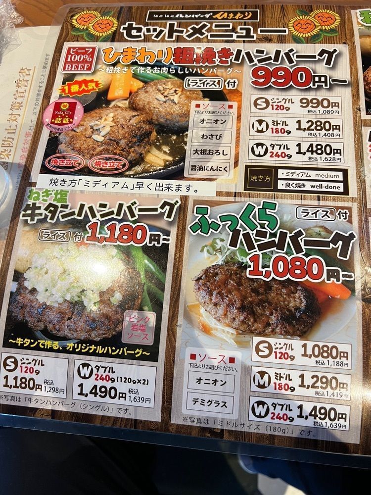 hu4378さんが投稿したにこにこハンバーグ ひまわりに関する口コミの画像
