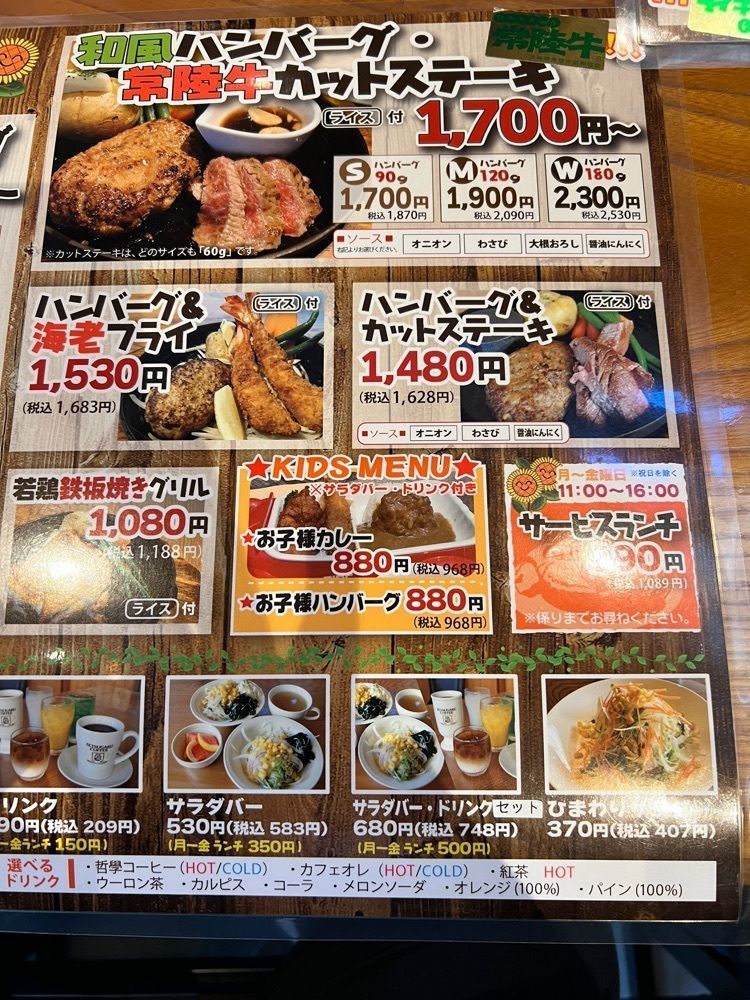 hu4378さんが投稿したにこにこハンバーグ ひまわりに関する口コミの画像