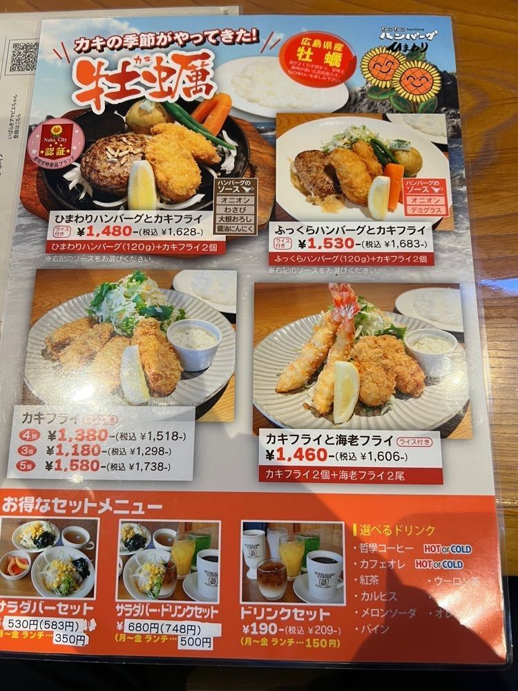 hu4378さんが投稿したにこにこハンバーグ ひまわりに関する口コミの画像
