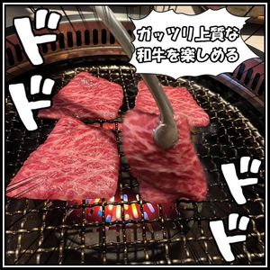 焼肉 闘牛門 3枚目