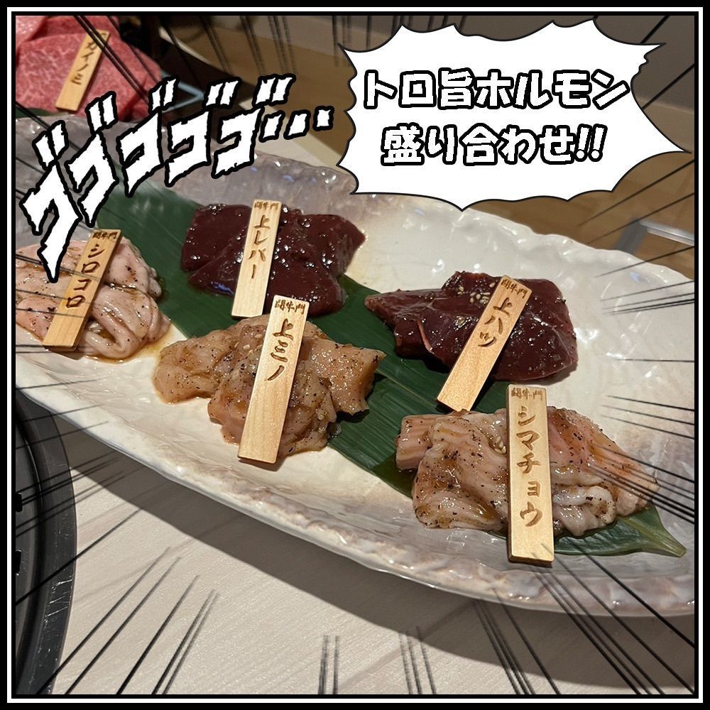 【東京近郊】居酒屋勝手にレビューさんが投稿した焼肉 闘牛門に関する口コミの画像