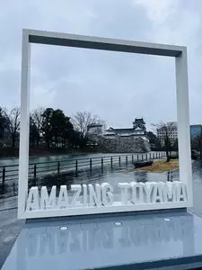 富山城址公園
